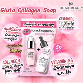 สบู่รอยัล บิวตี้ คอลลาเจน ROYALBEAUTY