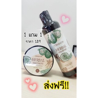 🔥พร้อมส่ง🔥เซ็ทแชมพูมะกรูดชลอน📌ซื้อ 1 แถม 1 ราคา 129 ส่งฟรีรรรร📌 ปริมาณ 250 ml.