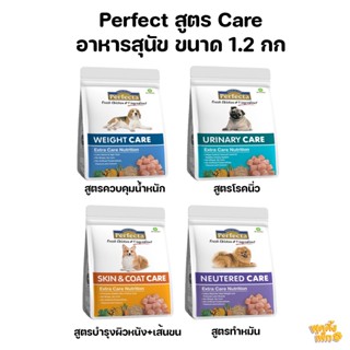 perfecta สูตร care อาหารสุนัข เพอร์เฟคต้า สูตรแคร์ ขนาด 1.2 กก