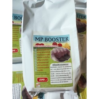 🐷🐷แบบใหม่ล่าสุด  MP Booster - เอ็มพี บูสเตอร์ ผลิตภัณฑ์เสริมสำหรับแม่พันธุ์สุกร 1กก. เพิ่มน้ำนม แม่พันธุ์