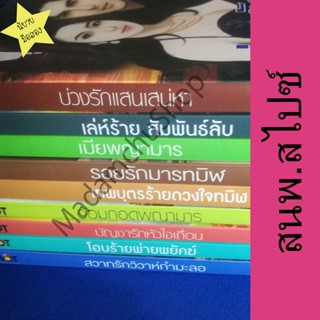 นิยายมือสอง สำนักพิมพ์สไปซ์ นิยายสภาพ99% นิยายราคาถูก