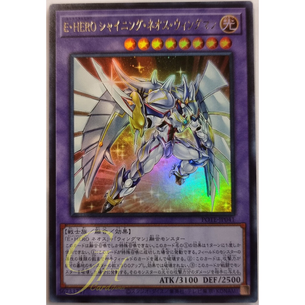 Elemental Hero Cosmo Neos Elemental HERO Shining Neos Wingman / E·HERO ...