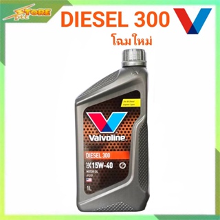 น้ำมันเครื่อง Valvoline Diesel 300 15W-40 ขนาด 1 ลิตร กึ่งสังเคราะห์