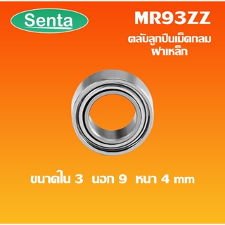 MR93ZZ MINIATURE BALL BEARING ตลับลูกปืนเม็ดกลมร่องลึก ขนาดรูใน 3 นอก 9 หนา 4 มิล ลูกปืนรอกเบ็ต MR93 ZZ