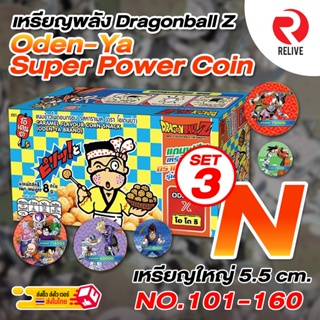 Oden-Ya Super Power Coin - N [NORMAL] SET3 - No.101-160