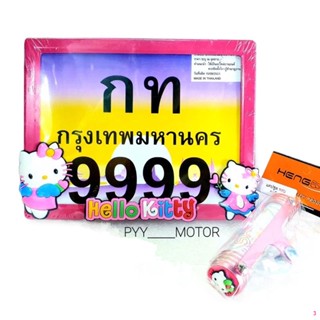 จัดส่งจากกรุงเทพ(พร้อมส่ง หลายสี) กรอบป้ายทะเบียน มอเตอร์ไซค์ +น็อตในชุด พร้อมแคปซูล พรบ. มิเนียม คิตตี้ KITTY **ระบุสีต