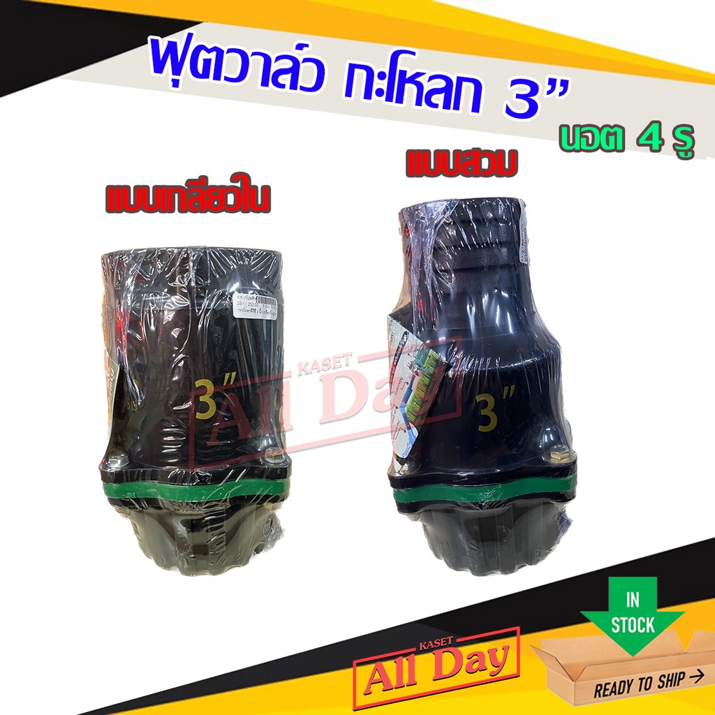 ฟุตวาล์ว กะโหลกดูดน้ำ หัวกรอง หัวดูดน้ำ red hand ขนาด 3 นิ้ว พลาสติก(ขอบเขียว) /เหล็กหล่อ