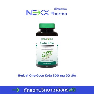 Gotu Kola - Herbal One (ใบบัวบกสกัด - อ้วยอันโอสถ) 60 แคปซูล