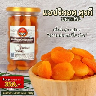 แอปปริคอตตุรกี ขนาด ML แพ็ค 500g