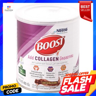 เนสท์เล่ บูสท์ แอด คอลลาเจน เครื่องดื่มผสมคอลลาเจน รสดาร์กช็อกโกแลต​ 400 ก.Nestle Boost Ad Collagen Drink with Collagen