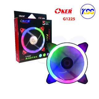 OKER รุ่น G1225 พัดลมเคสคอมพิวเตอร์ ขนาด 12ซม. มีไฟ LED 5 สี