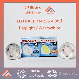 (220V) RACER หลอดไฟ LED 4Watt  MR16 หลอดไฟ แอลอีดี  4 วัตต์ แสง Daylight / Warmwhite หลอดประหยัดไฟ