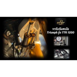 ขาจับกันสบัด Triumph สำหรับ รุ่น TTR 1200