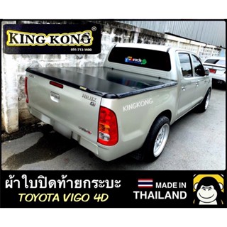ผ้าใบปิดท้ายกระบะ TOYOTA VIGO 4D ( สีดำ )