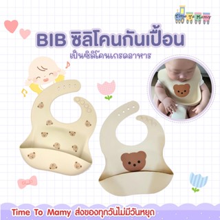 💦ส่งของทุกวัน💦 BIB ซิลิโคน กันเปื้อน BIBหมี มีกระเป๋ารองรับอาหาร ไม่หกเลอะเทอะ พกพาง่าย