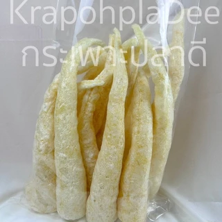 กระเพาะปลา(รุ่นน้ำมันน้อย) กระเพาะปลามั้วขาว แพ็ค 1 กิโลกรัม 500กรัม 250กรัม กระเพาะปลามั้วเบาสีขาว