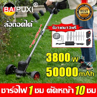 【ตัดหญ้า20ไร่ได้อย่างง่ายดาย】BAIPUXI เครื่องตัดหญ้าไฟฟ้า พลังแรง3800W 128TV 19800mAh *2 + ชุดกำจัดวัชพืช(เครื่องตัดหญ้า