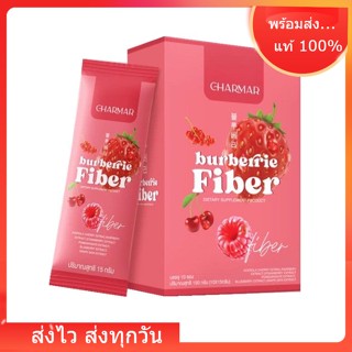 ส่งฟรี แถมขวดชง ไฟเบอร์ชาร์มาร์ ดีท็อกซ์ Charmar Burberrie Fiber ช่วยให้น้ำหนัก ช่วยในการขับถ่าย ล้างสารพิษ  [10 ซอง]