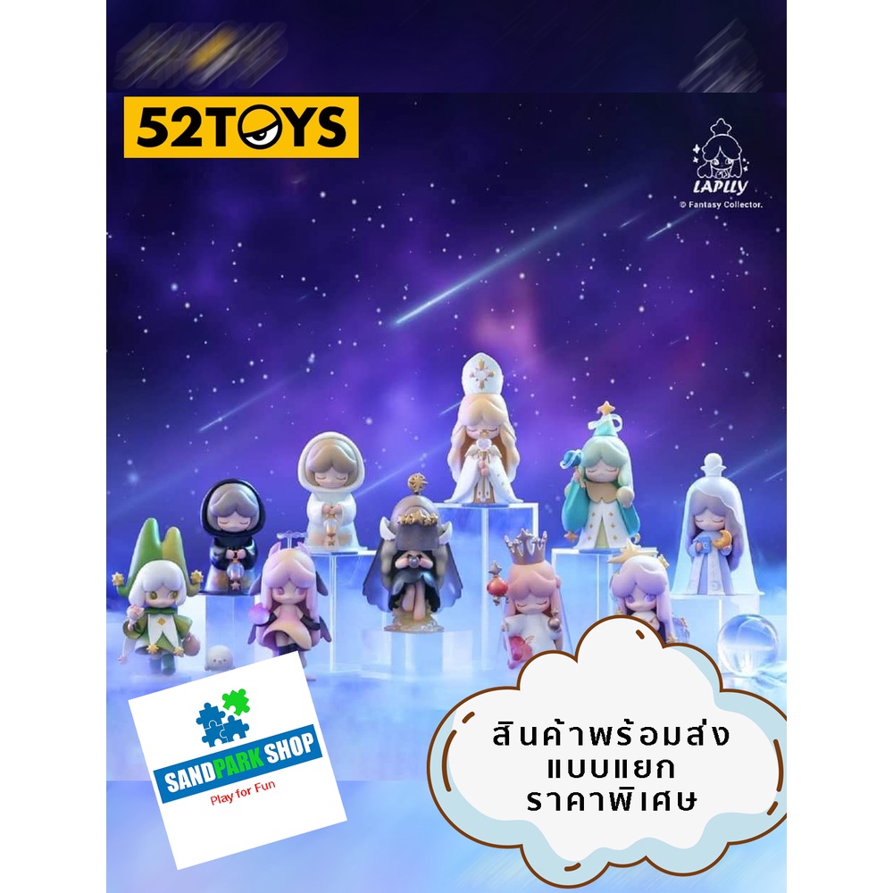 🔥 พร้อมส่ง🔥 ⚠️52TOYS : 🔯🔮 LAPLLY 🔮💟 ~ Song of the Tarot Series ~⚠️ ของแท้ แบบเลือกตัวได้