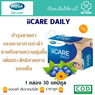 Mega We Care ii-Care Daily 30 Capsules เมก้า วี แคร์ ไอไอ-แคร์ เดลี่ 30 แคปซูล