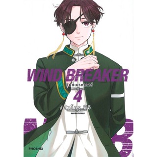 WIND BREAKER วินด์เบรกเกอร์ เล่ม 4 (Mg)