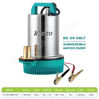 ปั้มแช่สแตนเลส ชนิดแบตเตอรี่ DC 130 วัตต์ Kanto รุ่น KT-DCPUMP-24V (Submersible Water Pump)