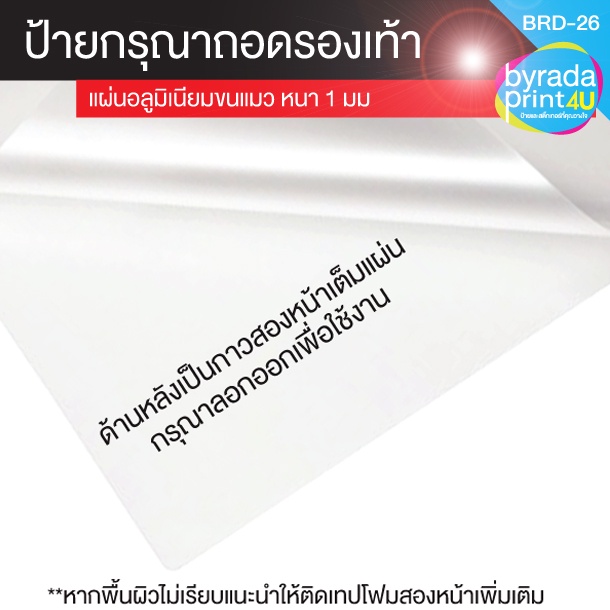ป้ายข้อความ กรุณาถอดรองเท้า แผ่นอลูมิเนียมหนา 1 มม. ขนาด 10 x 20 ซม. - รูปที่ 6