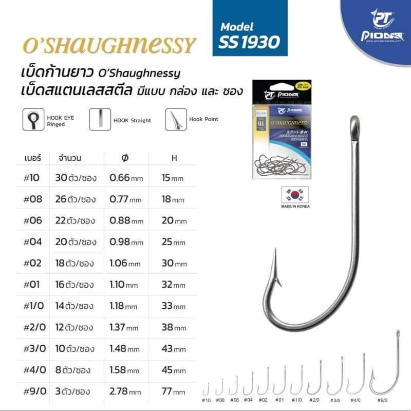 เบ็ดแสตนเลส Pioneer O'Shaughnessy (SS-1930)