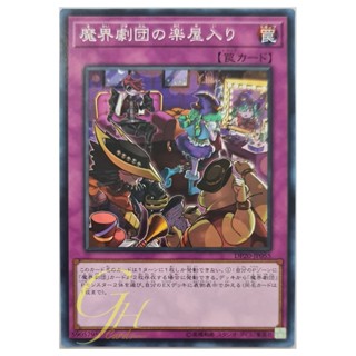 [DP20-JP055] Abyss Actors Back Stage (Common)