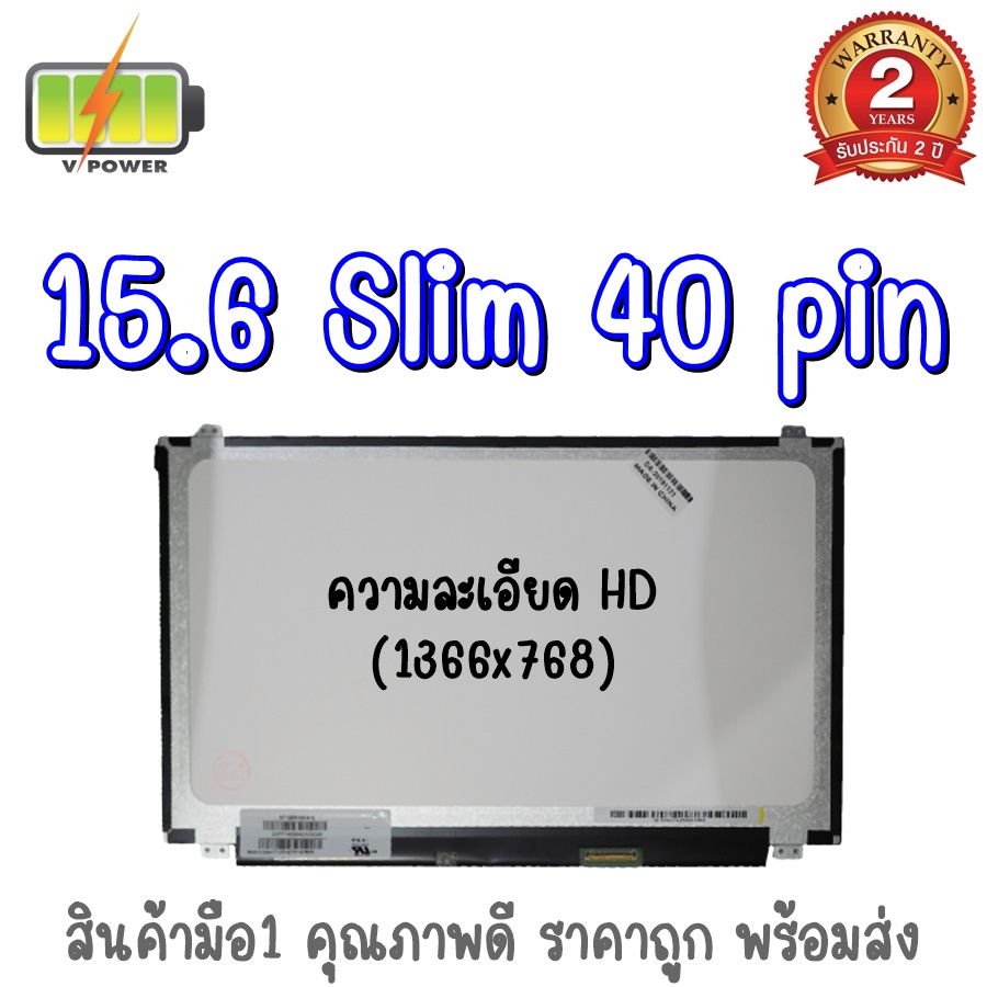 จอ NOTEBOOK 15.6 SLIM 40 PIN หูบน-ล่าง