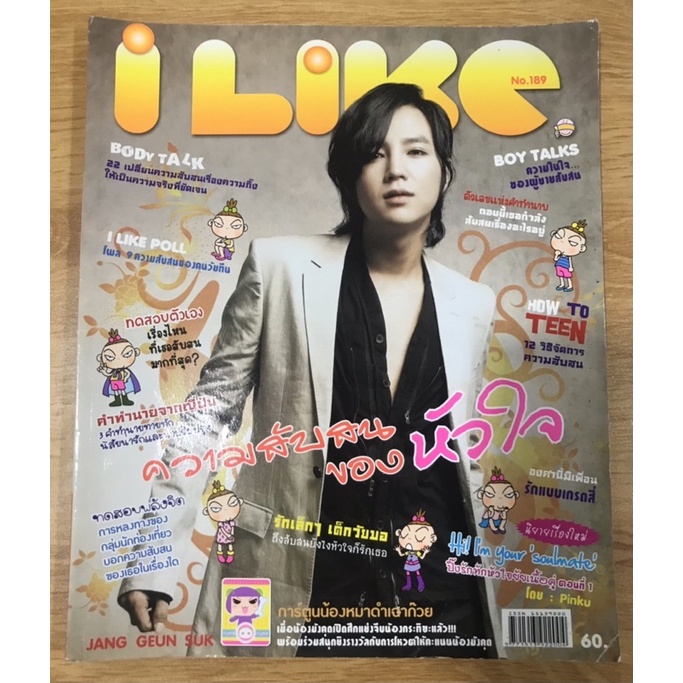 นิตยสารไอไลค์ I like(มือสอง)