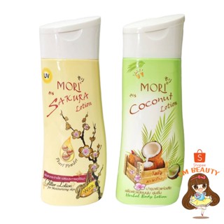 โลชั่นโมริ ครีมทาผิว บำรุงผิวขาว โมริ โลชั่น Mori Lotion 200 ml.