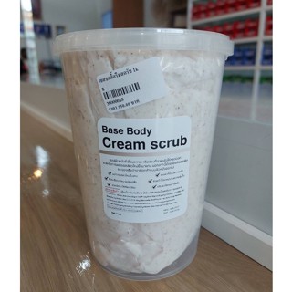 เบสครีมสครับ ขจัดเซลล์ผิวเสื่อมสภาพ Base Body Cream Scrub 1kg.