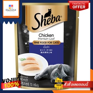 ชีบา อาหารแมวเปียก เนื้อไก่ 70ก TSHEBA CAT WET CHICKEN 70G