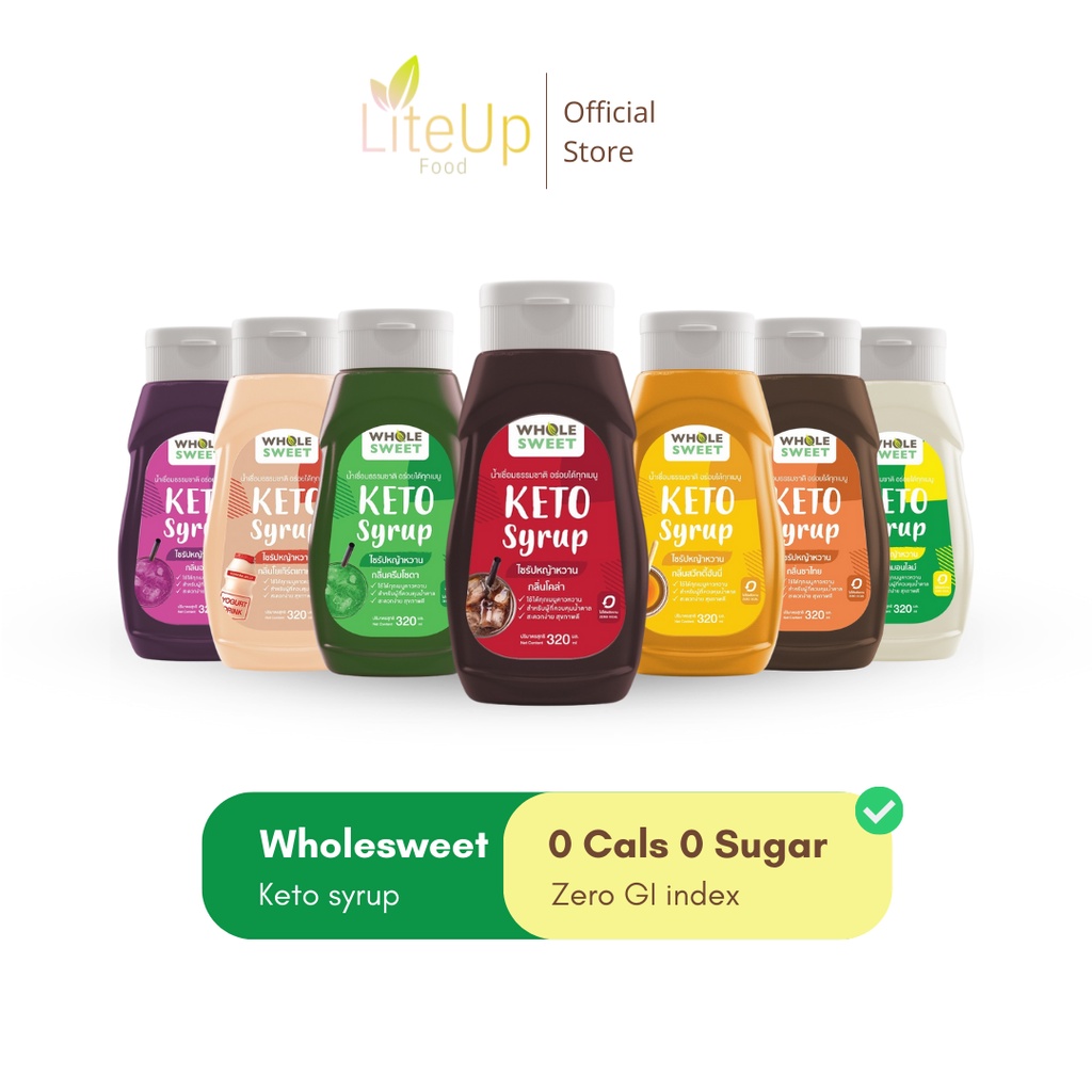 Wholesweet ไซรัปคีโต น้ำเชื่อมคีโต Keto Syrup 0 Cal เบาหวานทานได้ ไม่