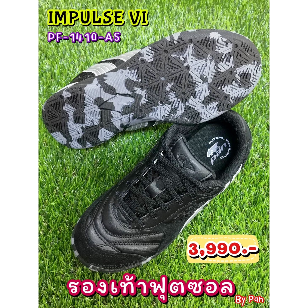 👟[PF-1410-AS] Impulse VI (อิมเภา 6) รองเท้าฟุตซอล ยี่ห้อแพน (Pan) หนังจิงโจ้ สีดำ-เงิน ราคา 3,790 บา