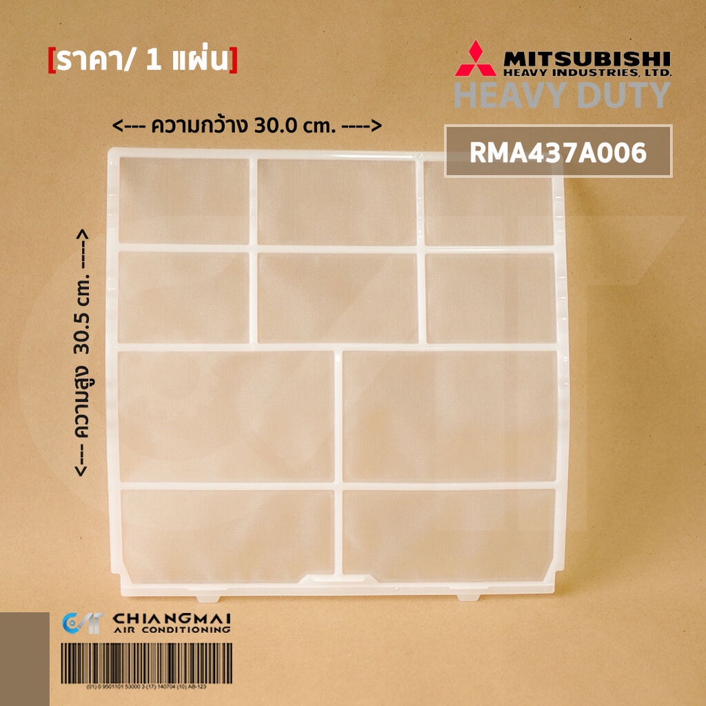 RMA437A006 แผ่นกรองฝุ่น Mitsubishi Heavy Duty ฟิลเตอร์แอร์ มิตซูบิชิ อะไหล่แอร์ ของแท้ศูนย์