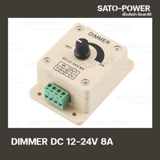 DIMMER DC 12-24V 8A ตัวหรี่ไฟ ดรีมเมอร์ ปรับความสว่าง อุปกรณ์ควบคุมความสว่างไฟ เครื่องควบคุมการจ่ายพลังงาน ปรับความสว...