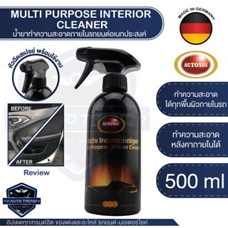 น้ำยาทำความสะอาดภายในรถยนต์อเนกประสงค์ Autosol Multi Purpose Interior Cleaner 500ml ทำความสะอาดพื้นผิวที่เป็นพลาสติก  ผ้