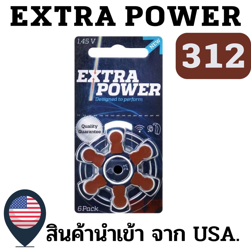 ถ่านเครื่องช่วยฟังเบอร์312 สีน้ำตาล EXtraPower A312 PR41 ใส่เครื่องช่วยฟัง ทนทาน HearingAidBatteries