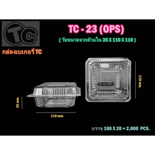 กล่องเบเกอรี่ TC-23 ทรงสี่เหลี่ยมจตุรัส