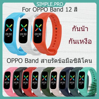 ส่งจากไทย OPPO band สายข้อมือซิลิโคนสำหรับ OPPO Band สายรัดซิลิโคนสายรัดข้อมือ 12 สี