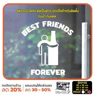 สติ๊กเกอร์ติดกระจก สติกเกอร์แต่งร้าน BEST FRIENDS FOREVER (G0110) สติกเกอร์ สติ๊กเกอร์แต่งร้านกลางคืน