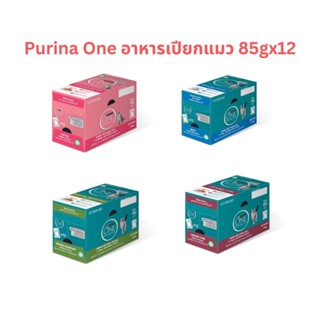 อาหารแมวเปียก Purina ONE 85g x 12