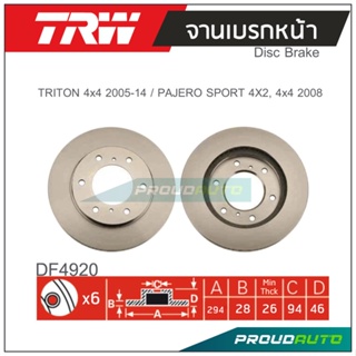 TRW จานเบรกหน้า (1 คู่ ) TRITON 4x4 2005-14 / PAJERO SPORT 4X2, 4x4 2008