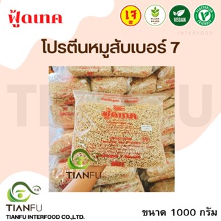 Food Tech เบอร์7 (หมูสับ) 1Kg.