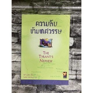 ความรักข้ามทศวรรษ (หนังสือมือสอง)&gt;99books&lt;