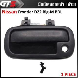 มือดึงอันนอก มือจับนอก มือเปิดนอกประตู ด้านหน้า สีดำ สำหรับ Nissan Frontier D22 Big-M BDI ปี 1998-2005