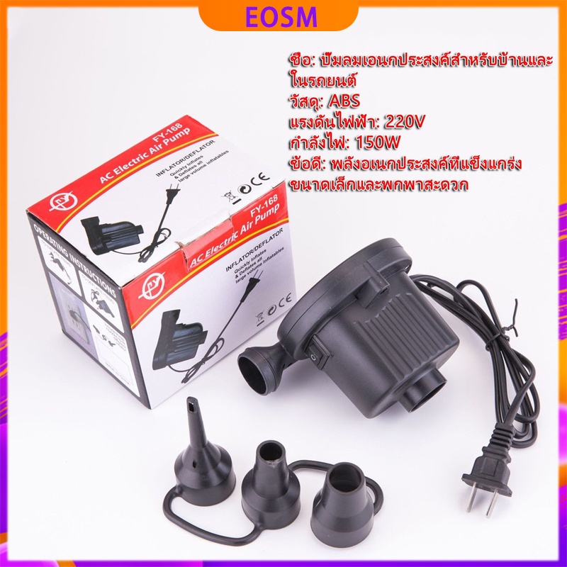 EOSM ที่สูบลมไฟฟ้า สูบลมไฟฟ้า เครื่องสูบลมไฟฟ้า air pump หัวต่อ 3 ตัว ปั๊มเป่าลมยาง Electric Pump สำ