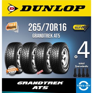 (ส่งฟรี) DUNLOP 265/70R16 รุ่น AT5 GRANDTREK (4เส้น) ดอกก้อนเท่ มีตัวหนังสือสีขาว ยางดันลอป ยางรถยนต์ 265 70R16